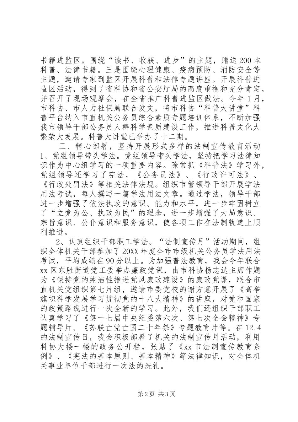 2024年市科技局年度依法治理工作总结_第2页