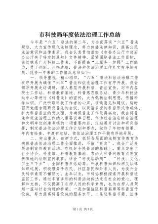 2024年市科技局年度依法治理工作总结