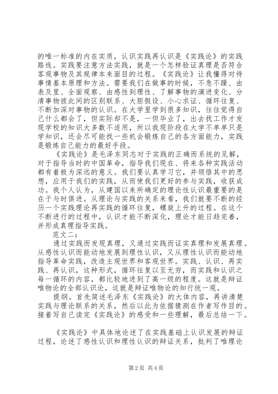 2024年实践论读后感篇_第2页