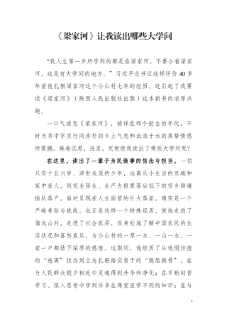 《梁家河》学习体会（范文）