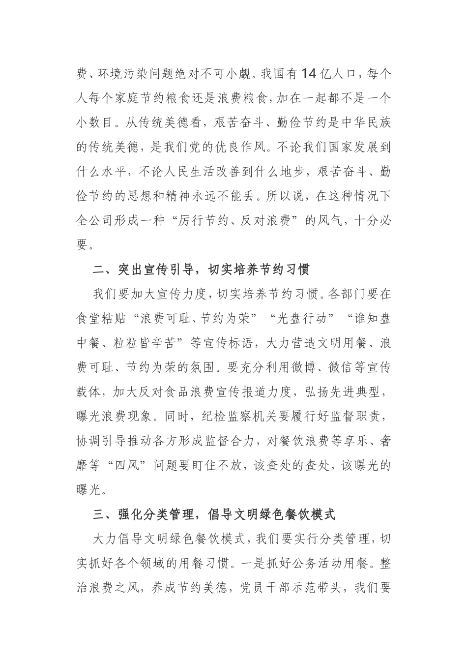 学习关于制止餐饮浪费重要指示精神研讨发言_第2页