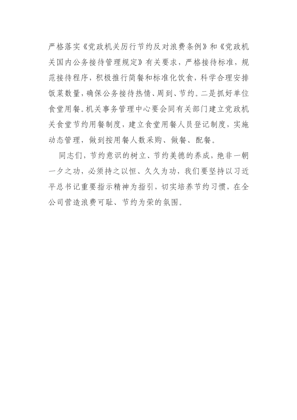 学习关于制止餐饮浪费重要指示精神研讨发言_第3页