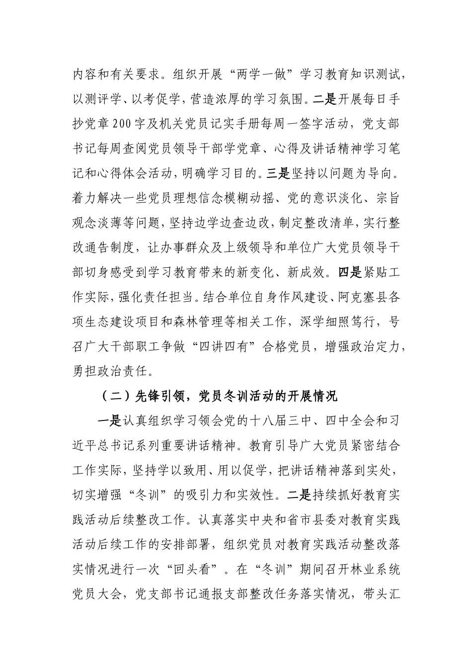 林业局上半年工作总结和下半年工作重点_第2页