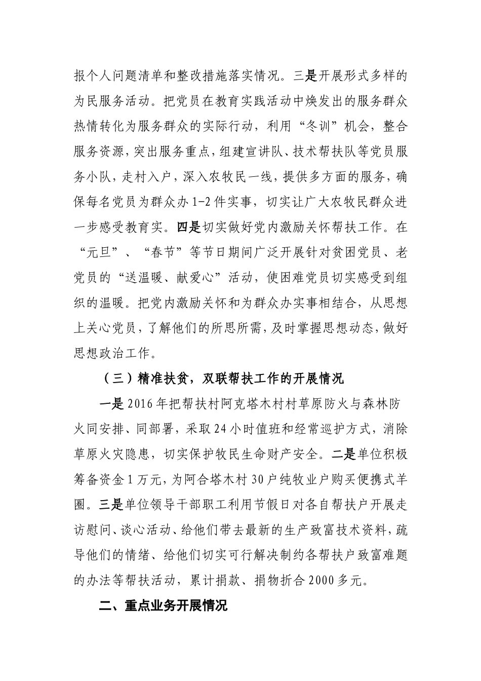 林业局上半年工作总结和下半年工作重点_第3页