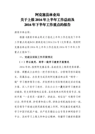 林业局上半年工作总结和下半年工作重点