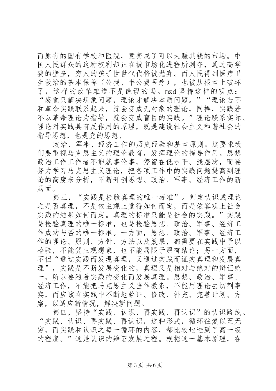 2024年实践论感想马克思_第3页