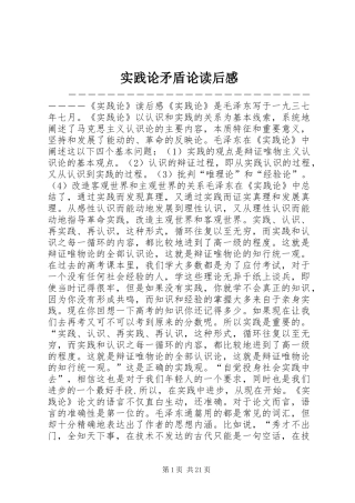 2024年实践论矛盾论读后感