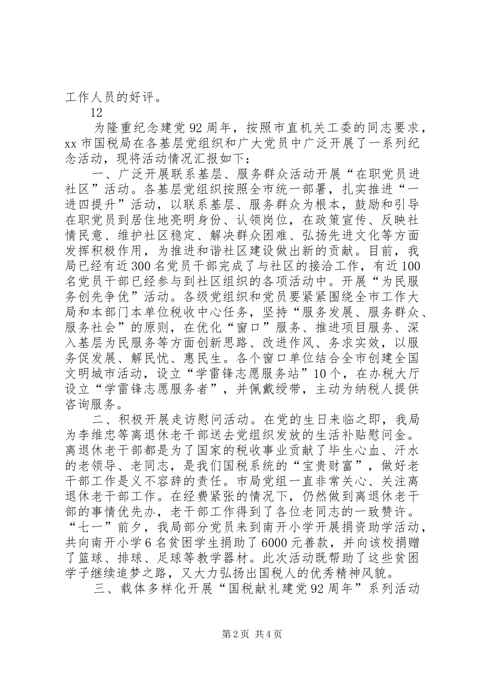 2024年市科技局七一建党节活动情况汇报_第2页