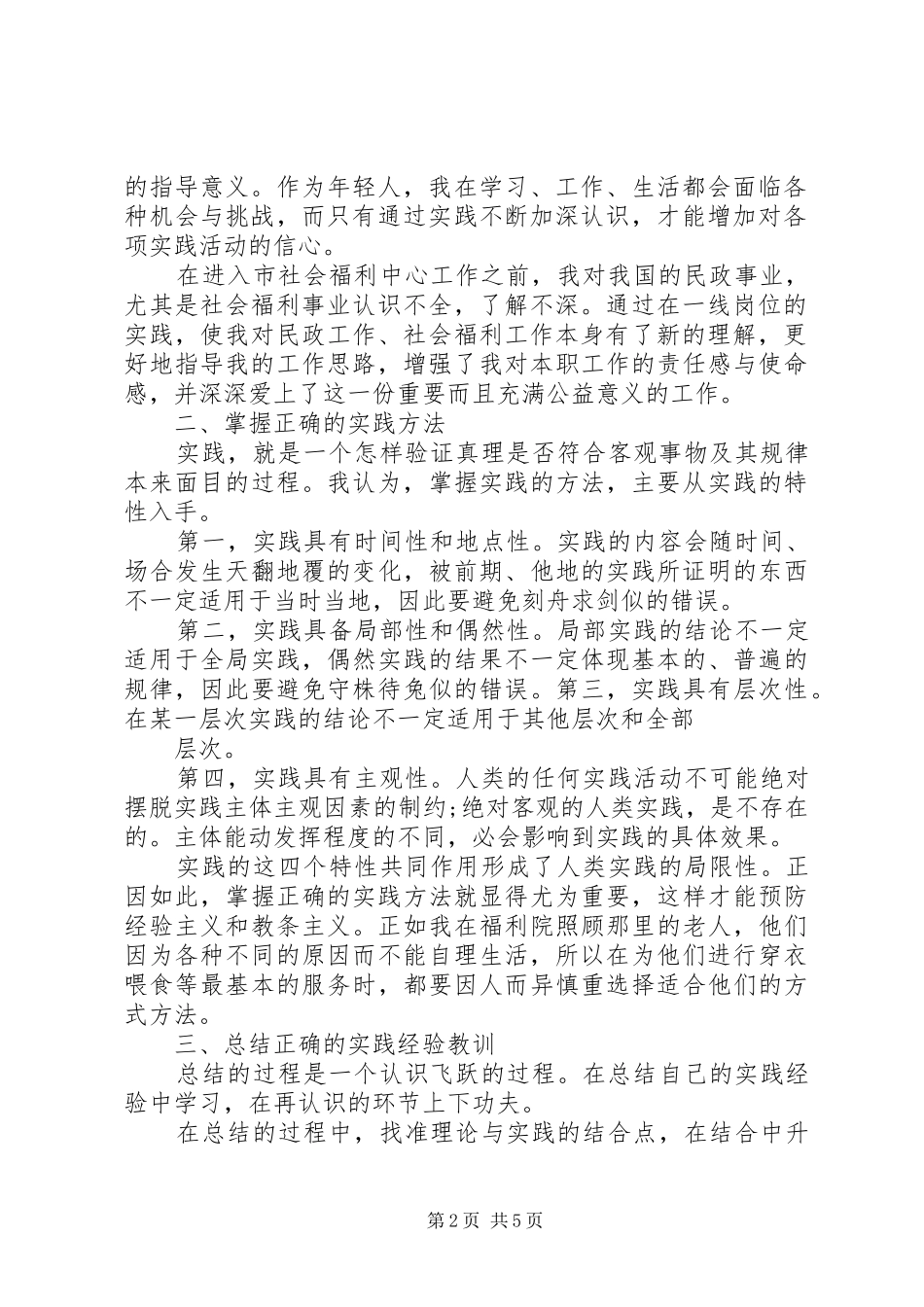 2024年实践论心得体会篇_第2页