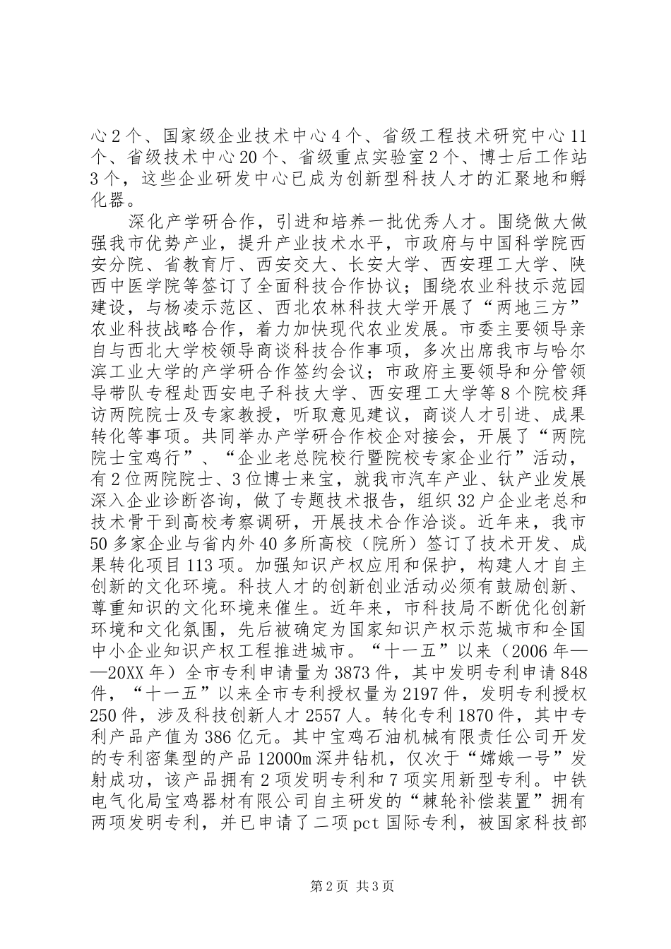 2024年市科技局认真贯彻落实_第2页