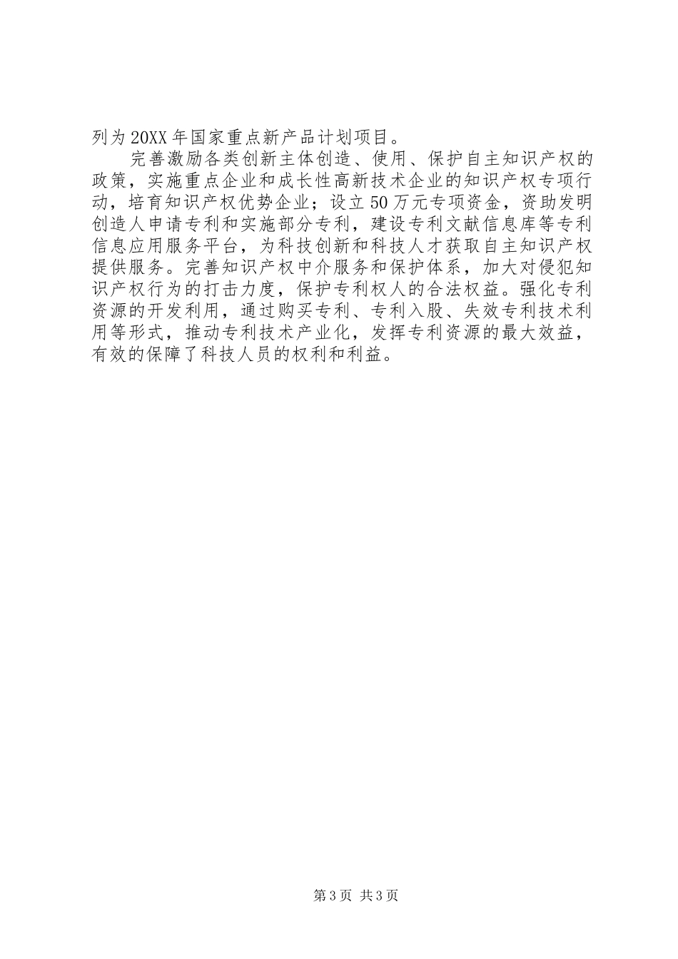 2024年市科技局认真贯彻落实_第3页