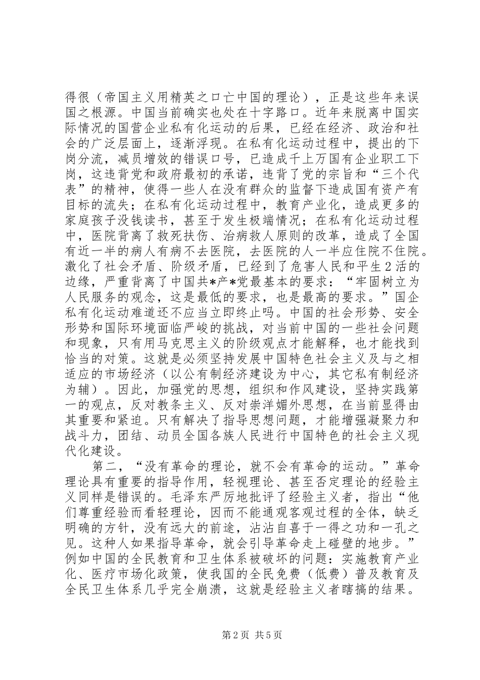 2024年实践论学习心得_第2页