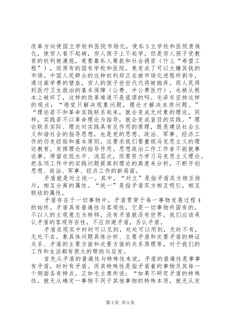 2024年实践论学习心得_第3页