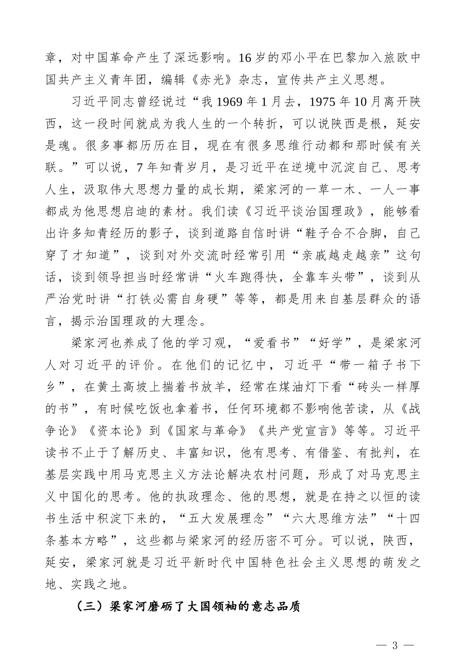 《梁家河》学习体会范文汇编(8篇)_第3页