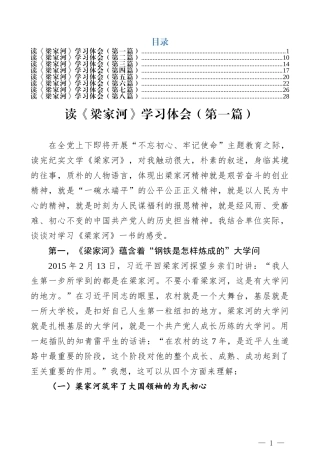 《梁家河》学习体会范文汇编(8篇)