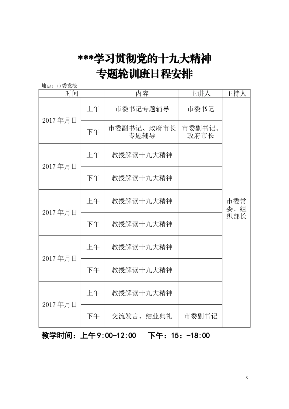 学习贯彻党的十九大精神专题培训班资料汇编范文10万字_第3页
