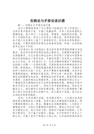 2024年实践论与矛盾论读后感