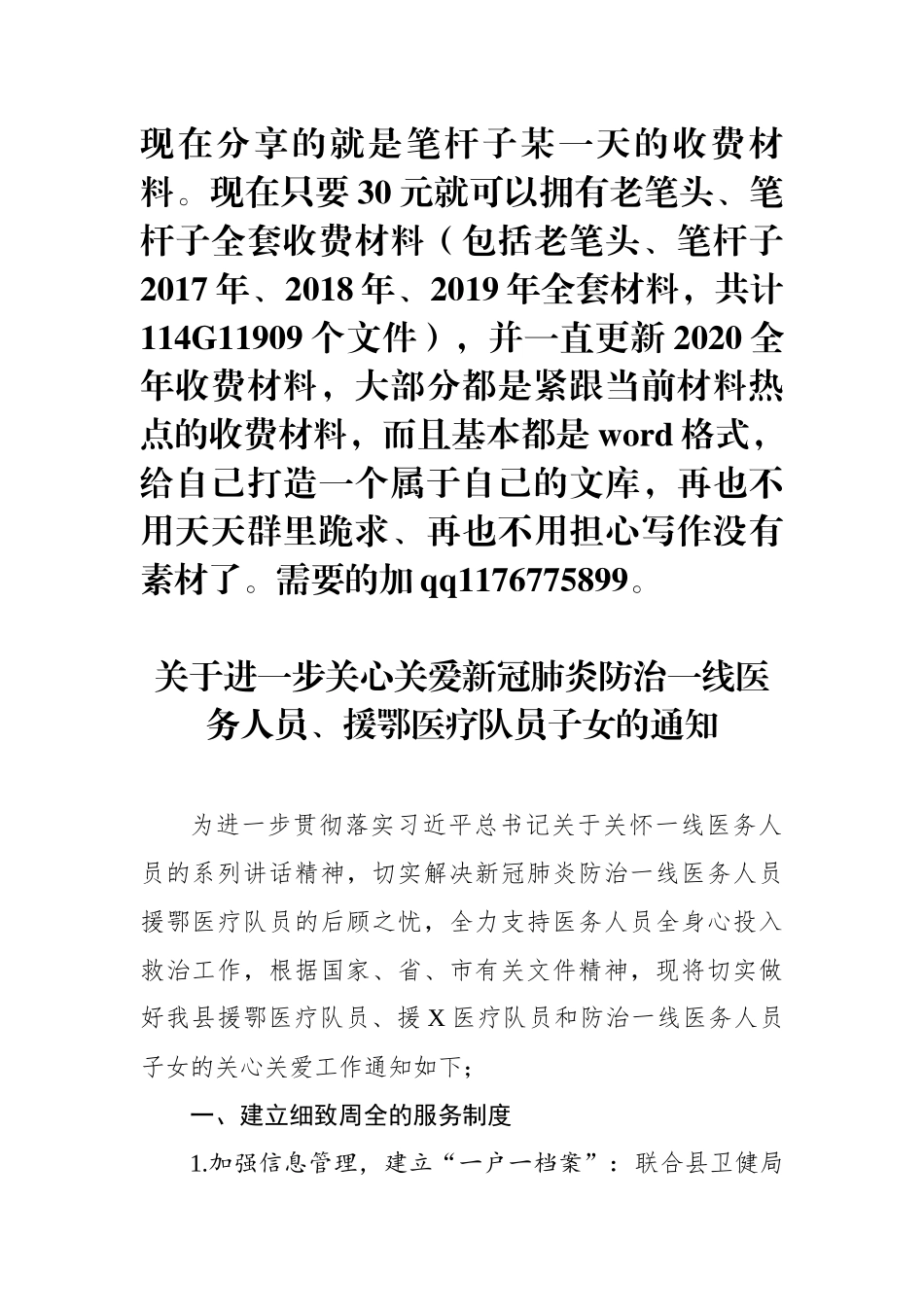 关于进一步关心关爱新冠肺炎防治一线医务人员援鄂医疗队员子女的通知_第1页