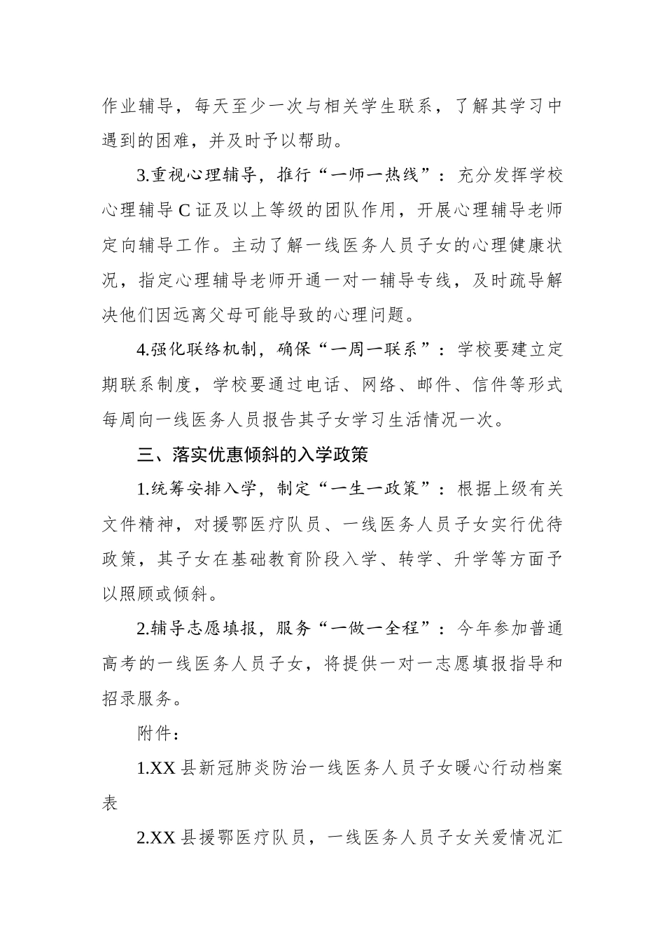 关于进一步关心关爱新冠肺炎防治一线医务人员援鄂医疗队员子女的通知_第3页