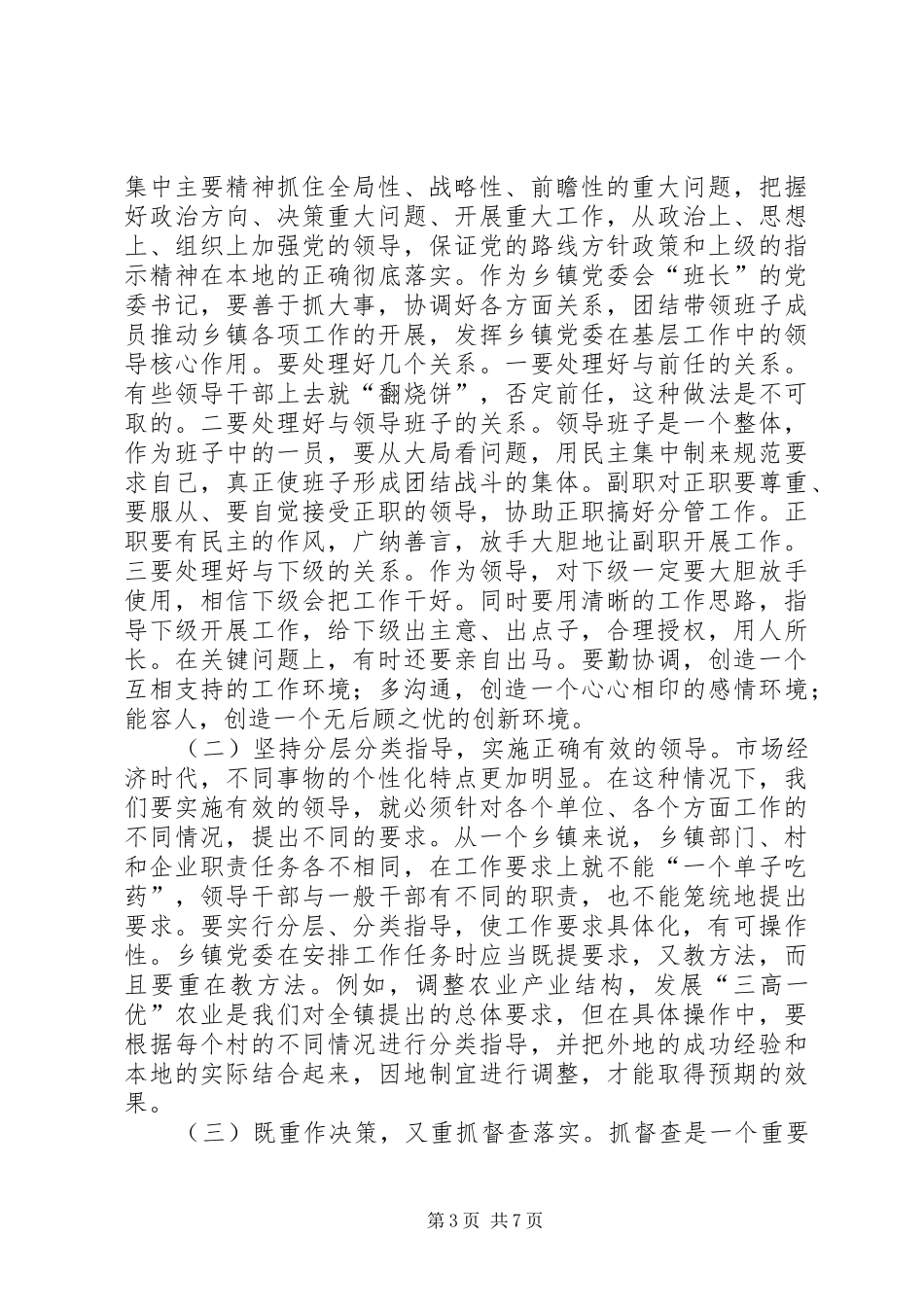 2024年实践三个代表当好乡镇书记_第3页