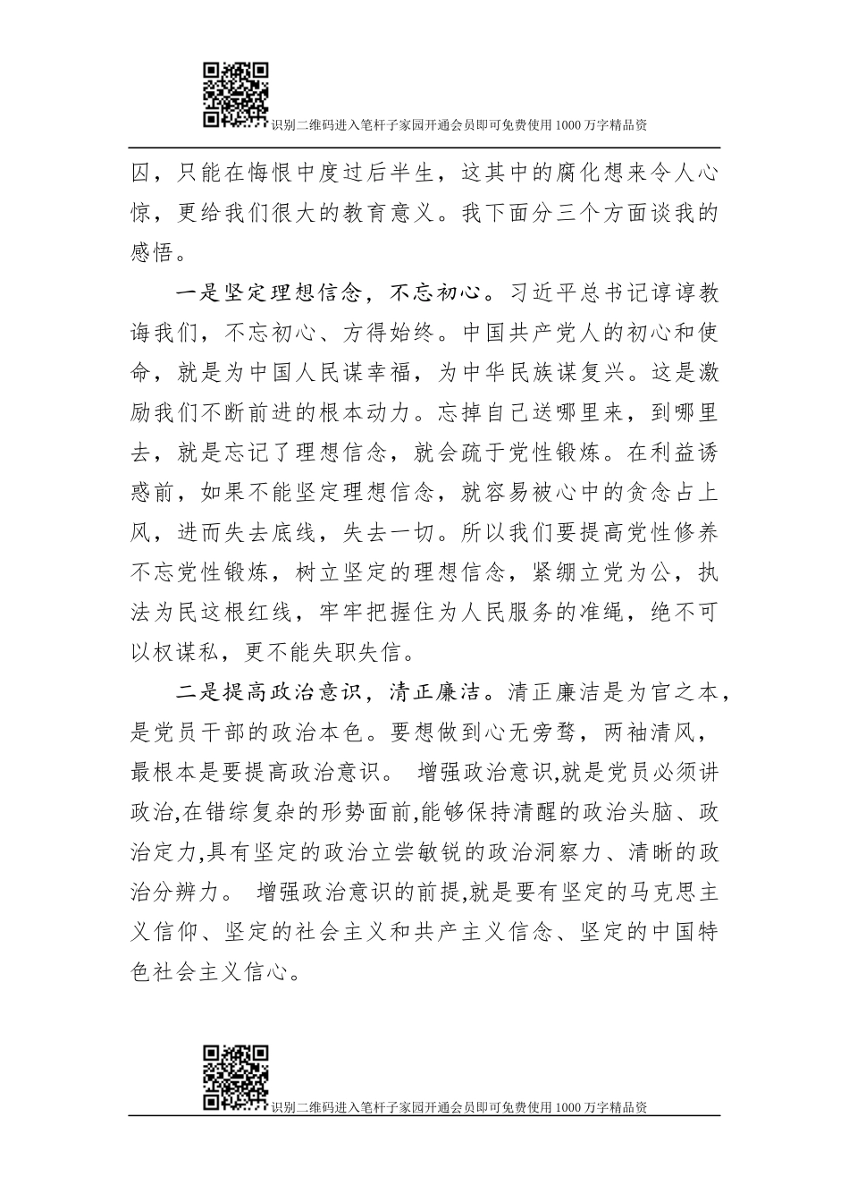 《为了政治生态的山清水秀》观后感(范文)_第2页