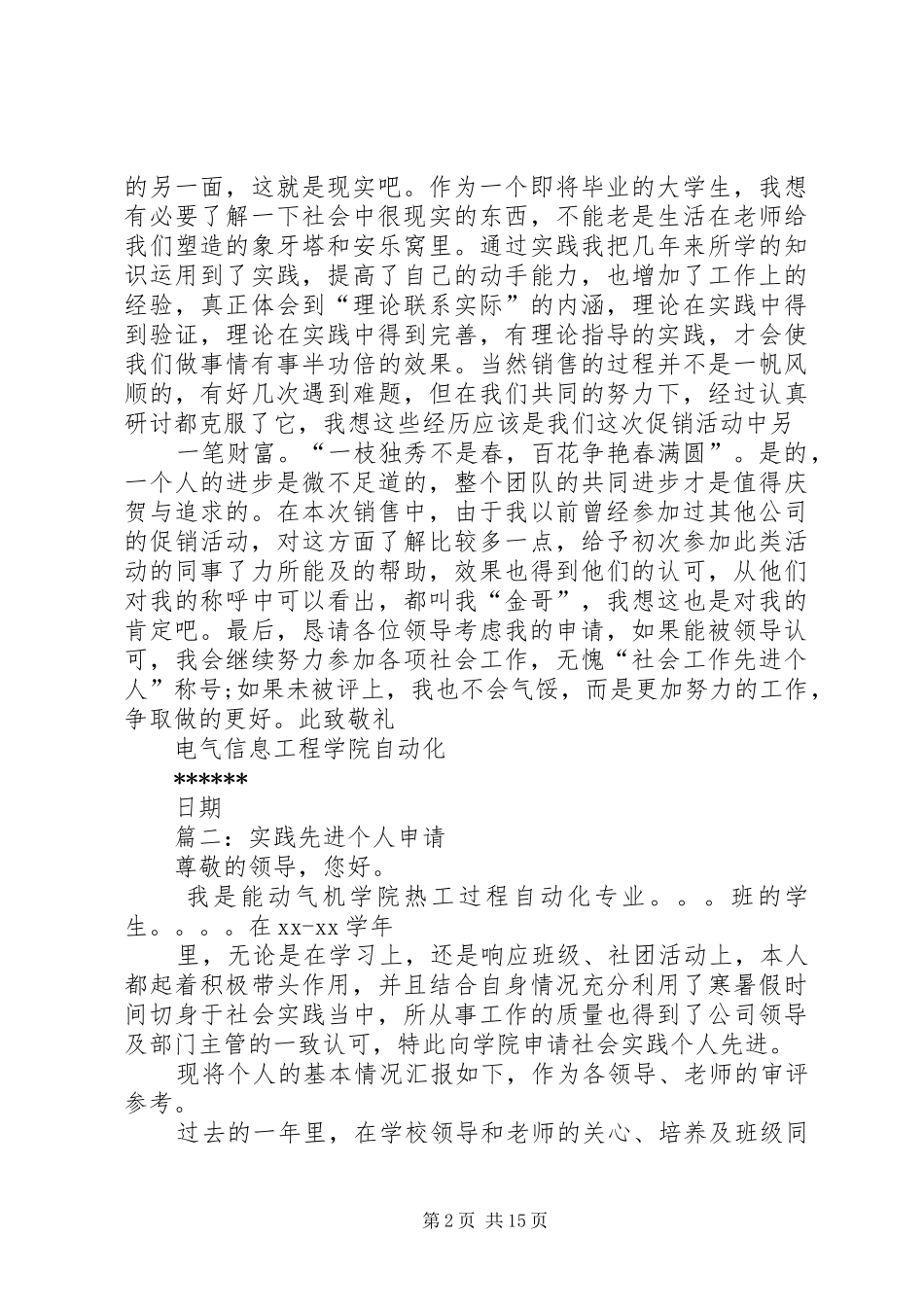 2024年实践先进个人申请书_第2页