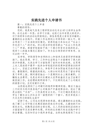 2024年实践先进个人申请书