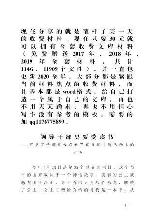 领导干部更要爱读书市委宣传部部长在世界读书日主题活动上的讲话