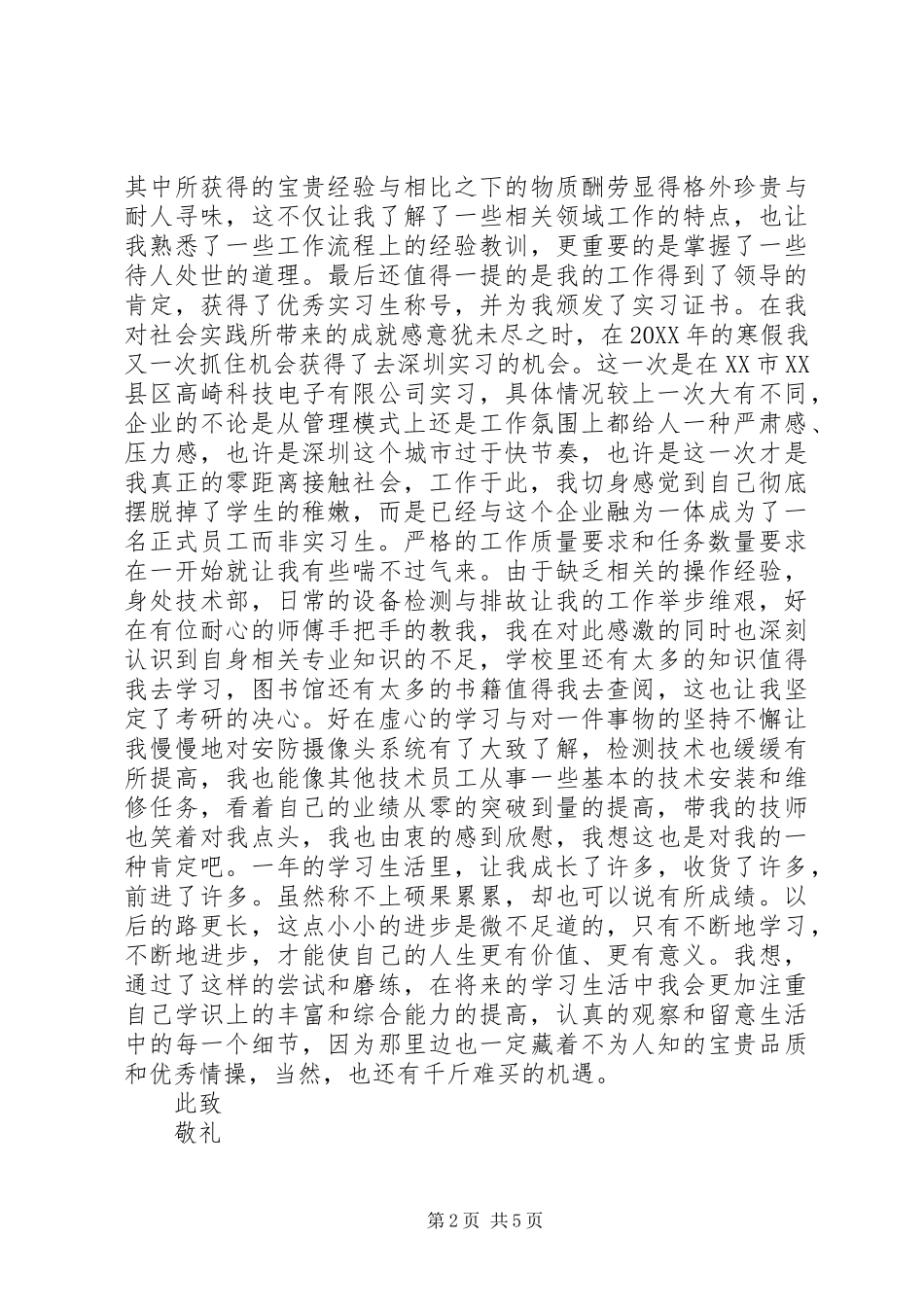 2024年实践先进个人申请书范文_第2页