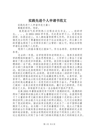 2024年实践先进个人申请书范文