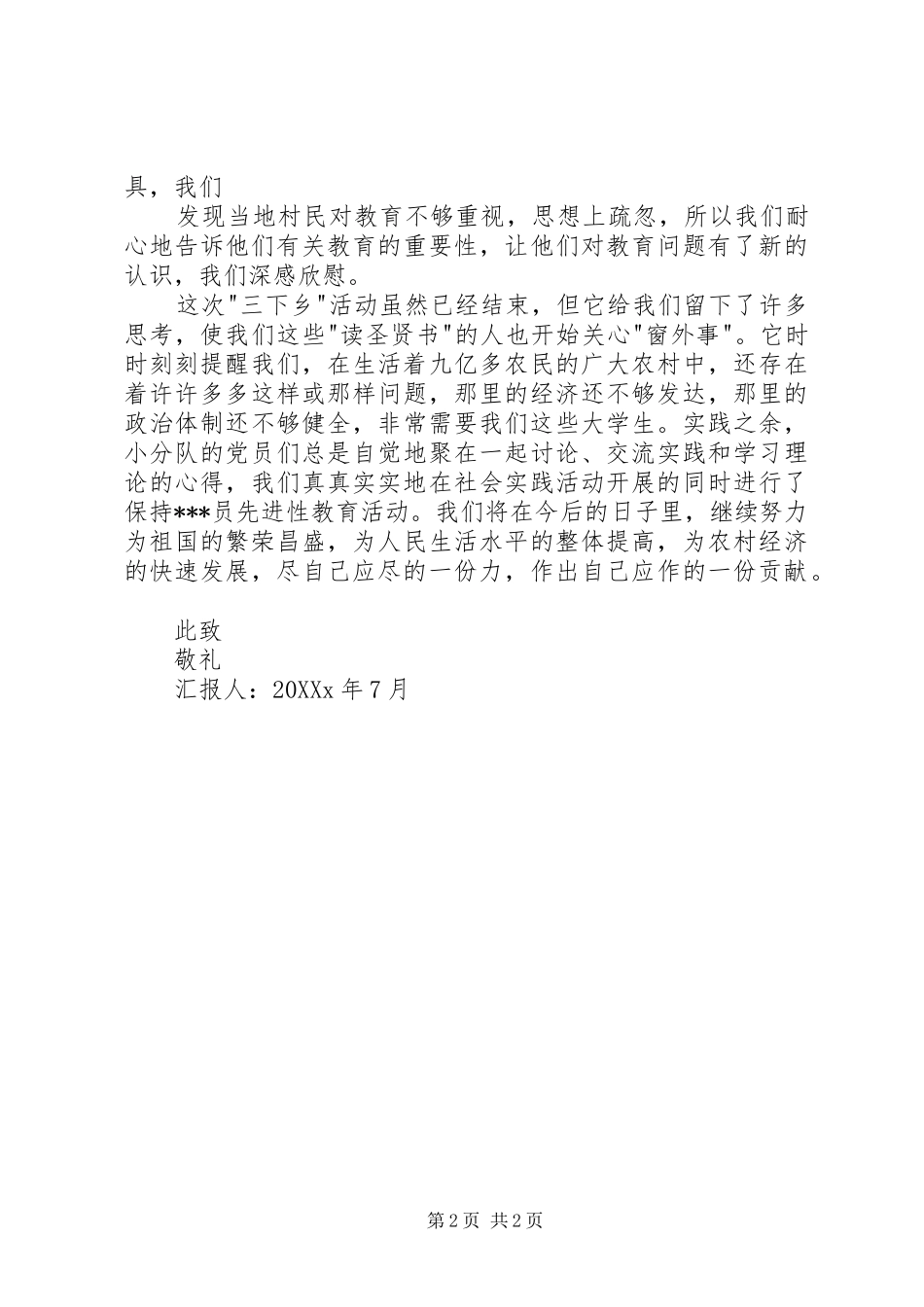 2024年实践小分队思想汇报_第2页