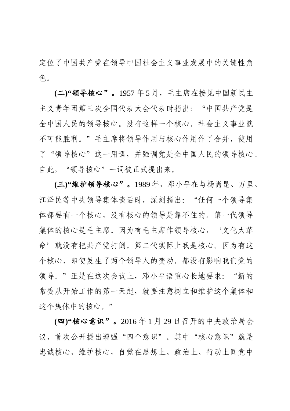 《维护核心》专题教案——让“最紧要的政治”落地生根_第2页