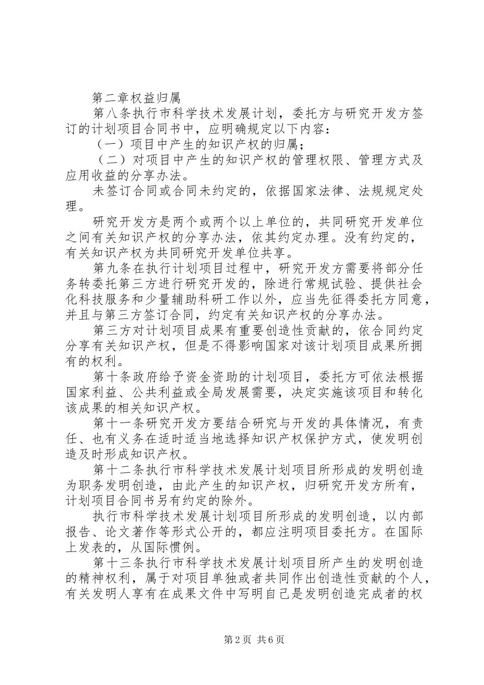 2024年市科技局市知识产权局_第2页