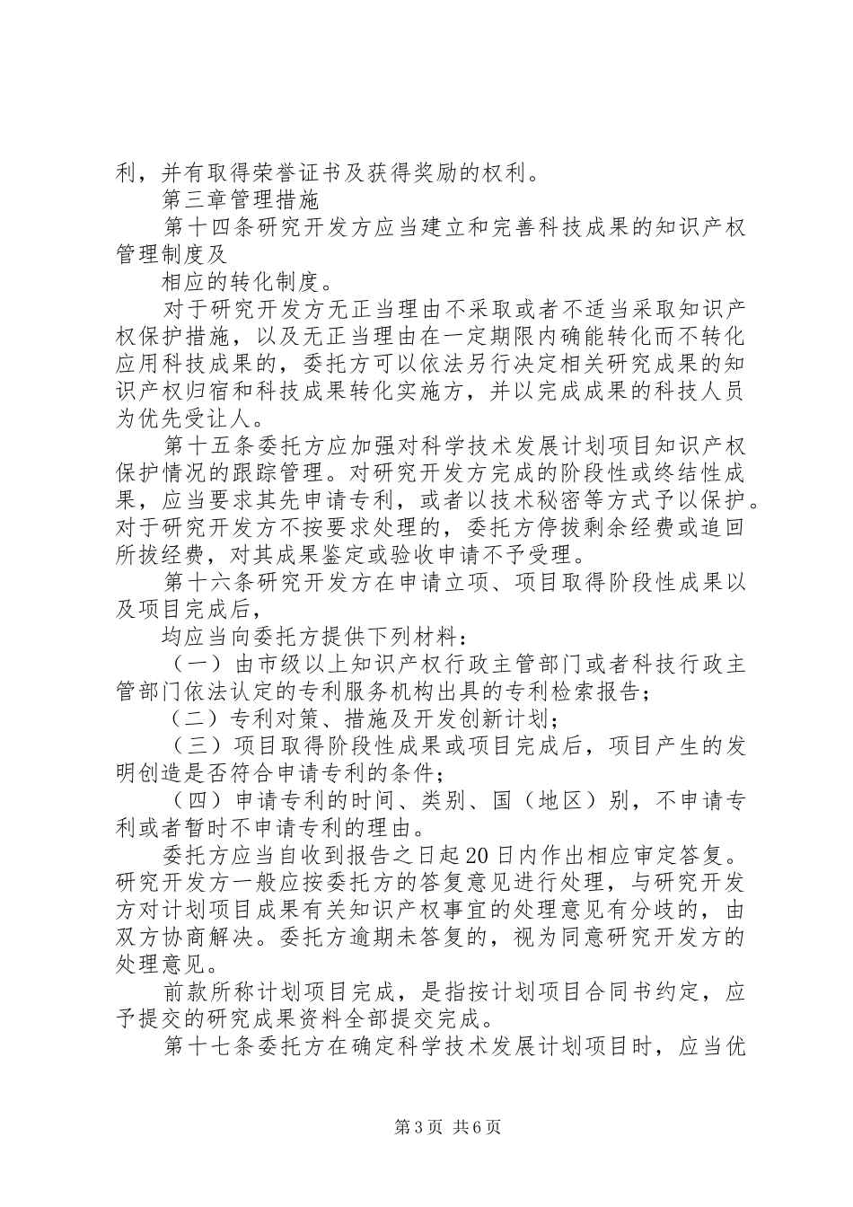 2024年市科技局市知识产权局_第3页