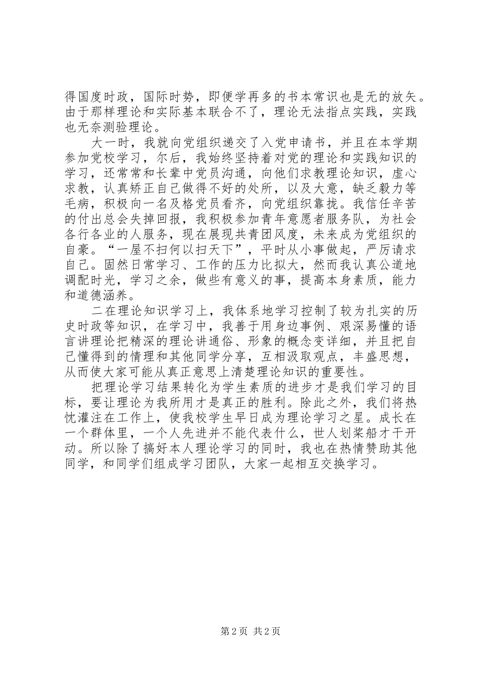 2024年实践学习进步个人申报材料申报资料_第2页
