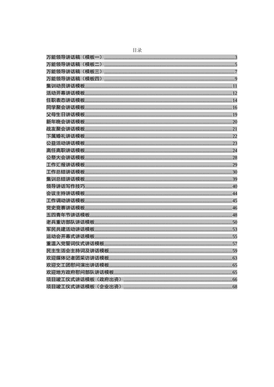 领导干部离任讲话模板_第2页