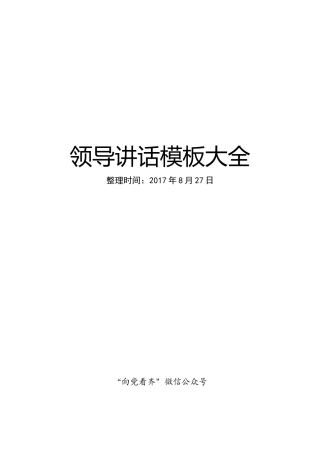 领导干部离任讲话模板