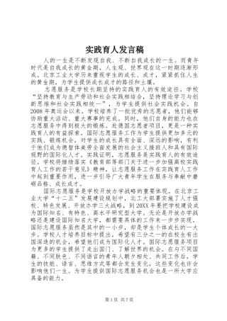 2024年实践育人讲话稿