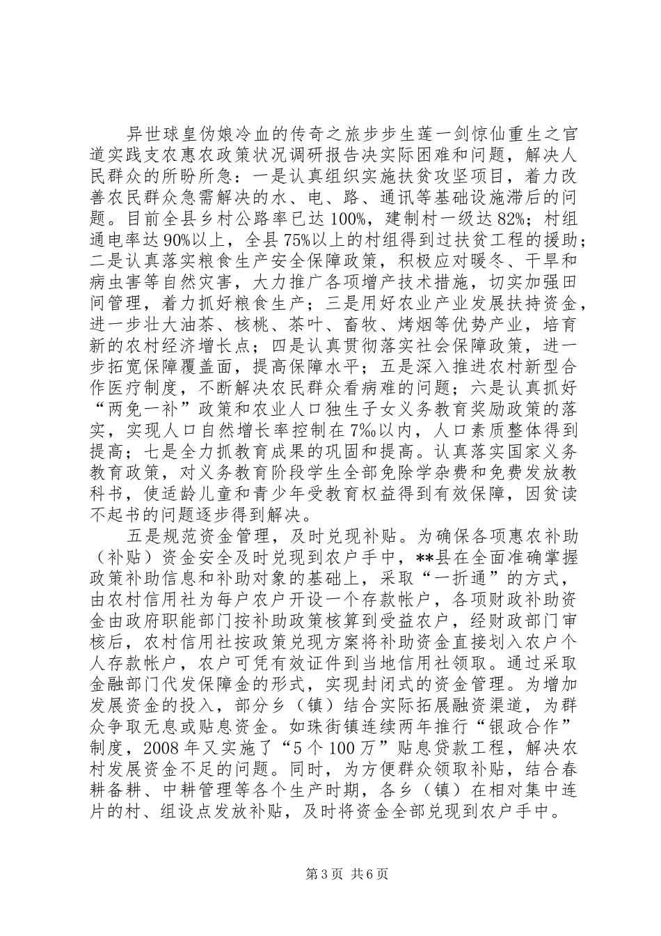 2024年实践支农惠农政策状况调研报告_第3页