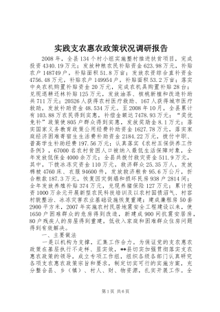 2024年实践支农惠农政策状况调研报告