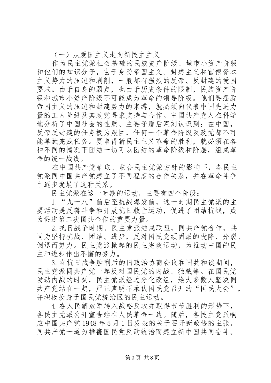 2024年民主党派的发展历程_第3页