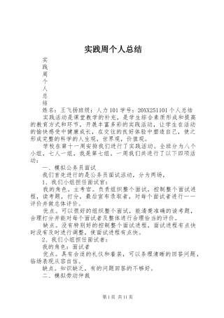 2024年实践周个人总结