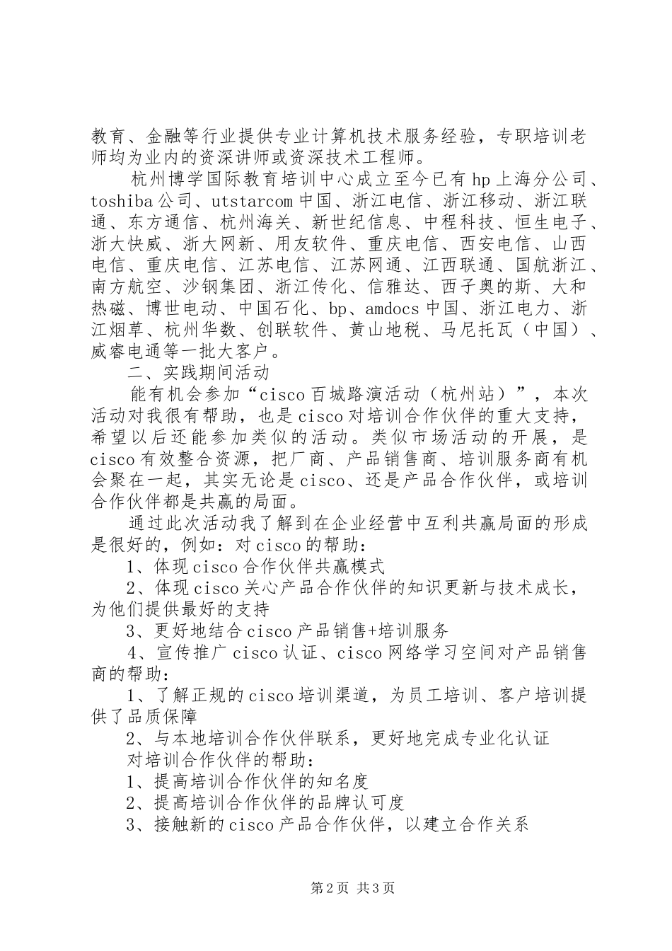 2024年实践周总结汇报_第2页