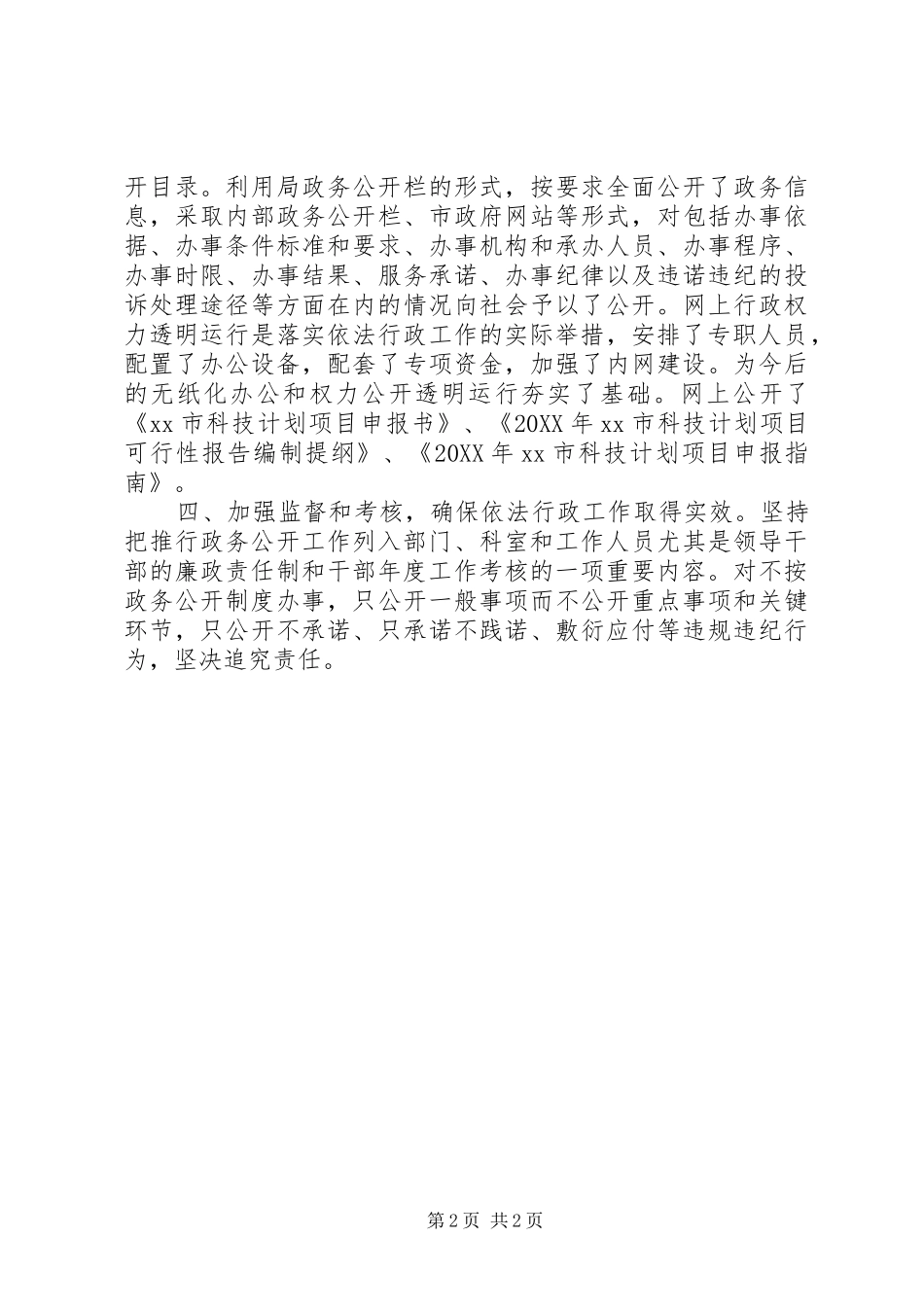 2024年市科技局依法行政工作总结_第2页