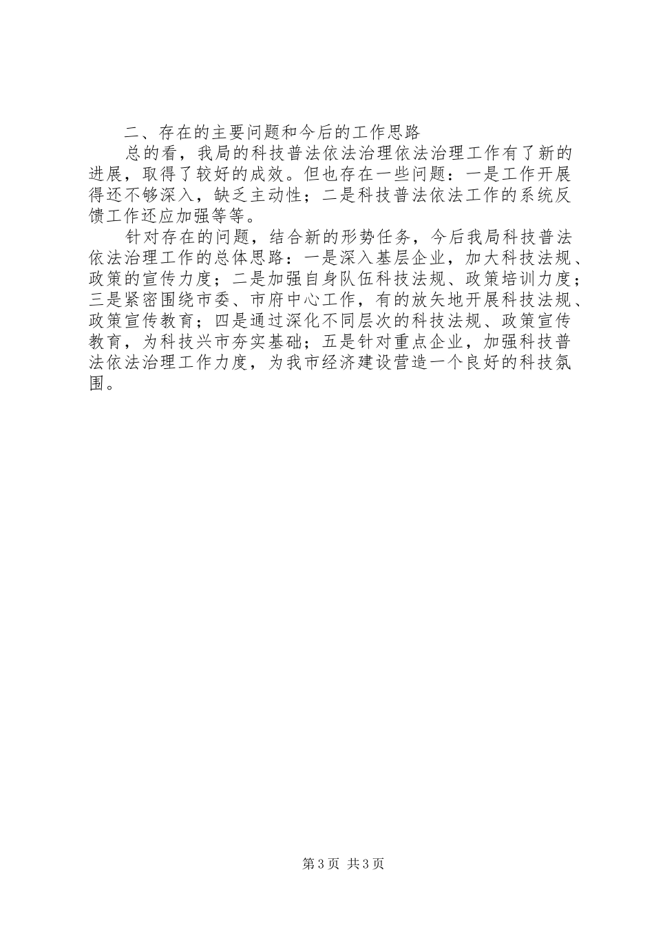 2024年市科技局依法治理工作总结_第3页