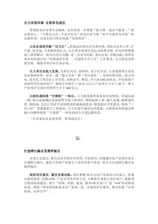 学习贯彻市委全会精神心得体会