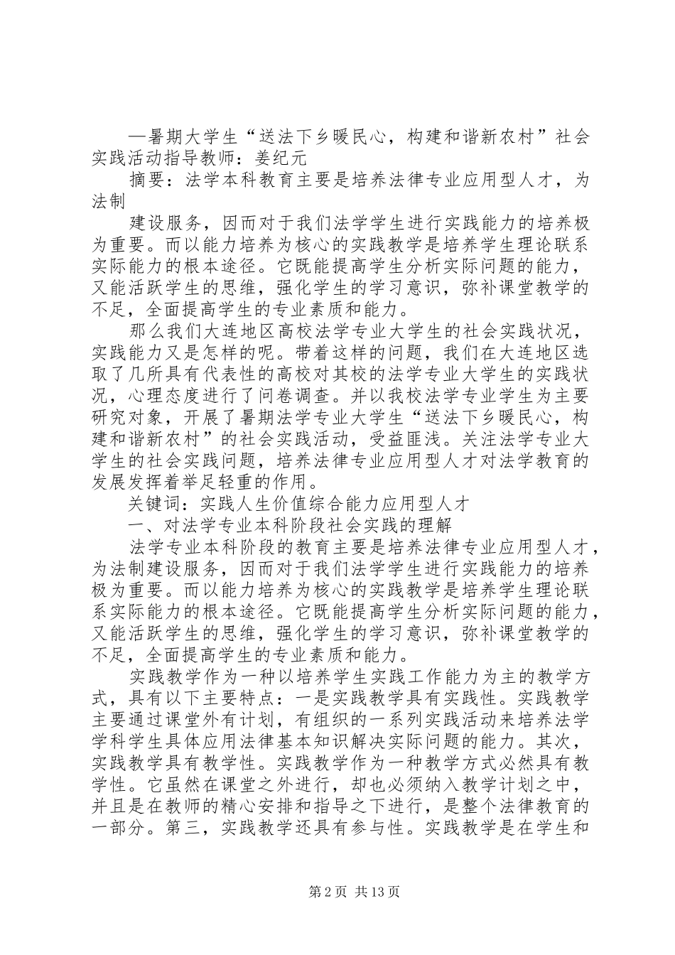 2024年实践总结或主要成果_第2页