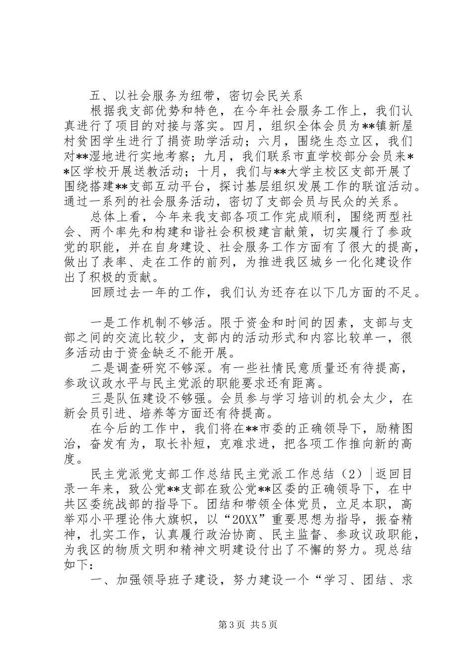 2024年民主党派工作总结篇_第3页