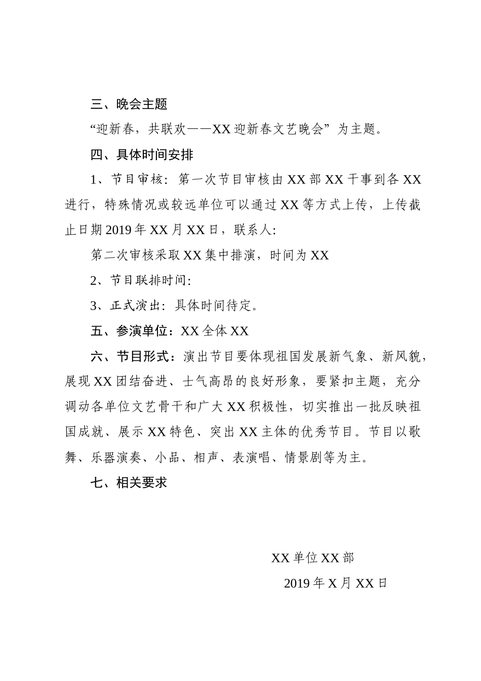 关于举办迎新春文艺晚会的实施方案_第2页