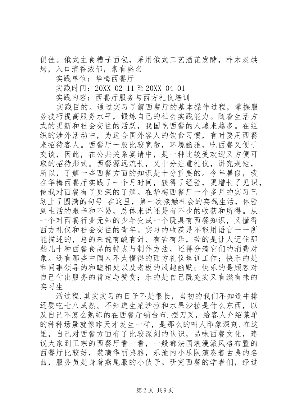 2024年实践总结刘婉婷_第2页